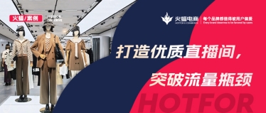 精準(zhǔn)洞察看播用戶畫像，數(shù)智化經(jīng)營加持，女裝抖音新店月銷達(dá)280W+